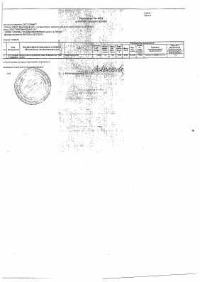 Предпросмотр: Сертификат качества № 4882