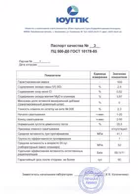 Предпросмотр: Паспорт качества № 3
