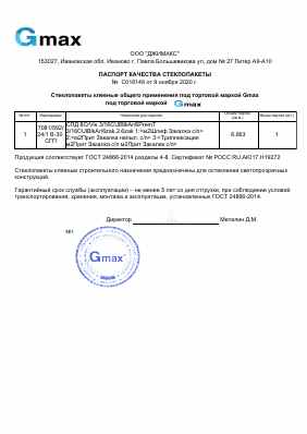 Предпросмотр: Паспорт качества № С016148