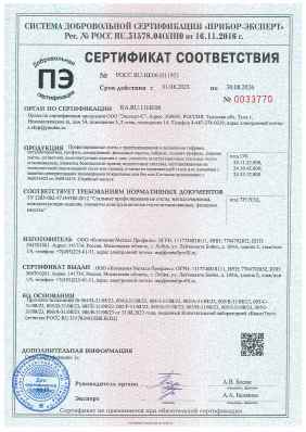 Предпросмотр: Сертификат соответствия № РОСС RU.НЕ06.Н11951