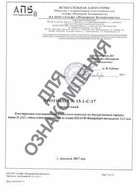 Предпросмотр: Протокол испытаний № 15-1-С-17