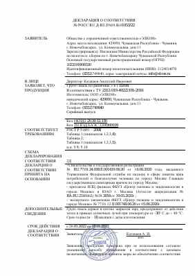Предпросмотр: Декларация о соответствии № РОСС RU Д-RU.РА01.В.01053/22