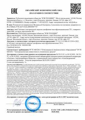 Предпросмотр: Декларация о соответствии № ЕАЭС N RU Д-RU.PA04.B.27344/26