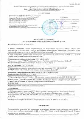 Предпросмотр: Экспертное заключение № 10948