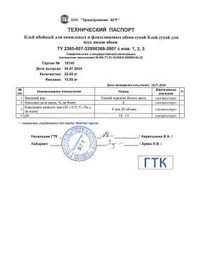 Предпросмотр: Паспорт качества