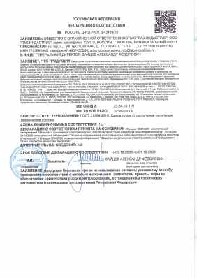 Предпросмотр: Декларация о соответствии № РОСС RU Д-RU.РА01.В.43489/25