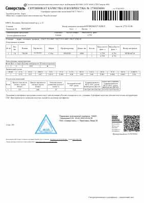 Предпросмотр: Сертификат качества № 1730024046