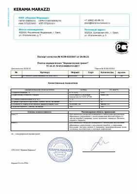 Предпросмотр: Паспорт качества № КСМ-023344/1