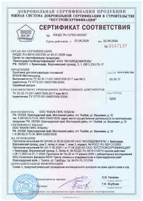 Предпросмотр: Сертификат соответствия № ЮСДС RU.СП03.Н00387