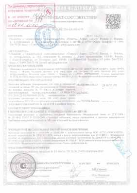 Предпросмотр: Сертификат соответствия № RU С-RU.ПБ34.В.00240/19