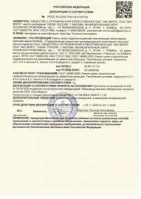 Предпросмотр: Декларация о соответствии № РОСС RU Д-RU.РА01.В.41931/25