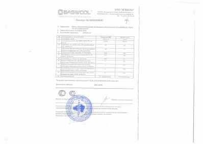 Предпросмотр: Паспорт качества № 02025000057