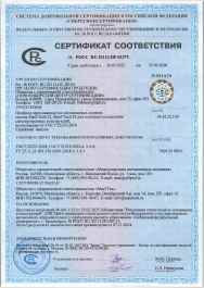 Предпросмотр: Сертификат соответствия № РОСС RU.32112.ПР.01373