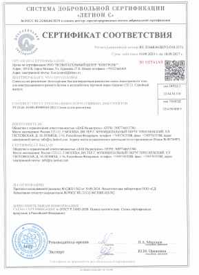 Предпросмотр: Сертификат соответствия № RU.32468.04ЛЕГО.О10.2574