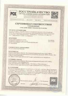 Предпросмотр: Сертификат соответствия № РСК RU.ПР.01667