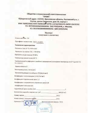 Предпросмотр: Паспорт качества