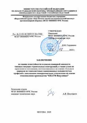 Предпросмотр: Заключение № 51/22-08-2023/13-2/Д-2466