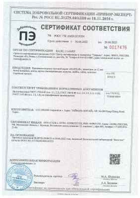 Предпросмотр: Сертификат соответствия № РОСС ТW.АМ05.Н15324