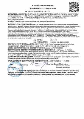 Предпросмотр: Декларация о соответствии № ВП RU Д-CN.РА01.А.83430/25
