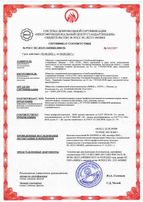 Предпросмотр: Сертификат соответствия № РОСС RU.Я2331.04ПВК0.Н00156