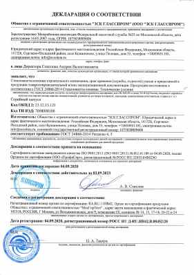 Предпросмотр: Декларация о соответствии № РОСС RU Д-RU.НВ42.В.00452/20