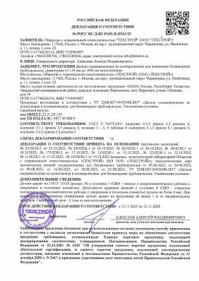 Предпросмотр: Декларация о соответствии № РОСС RU Д-RU.РА01.В.45341/23