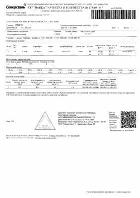 Предпросмотр: Сертификат качества № 1730031047