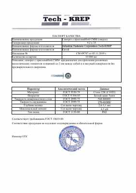 Предпросмотр: Паспорт качества