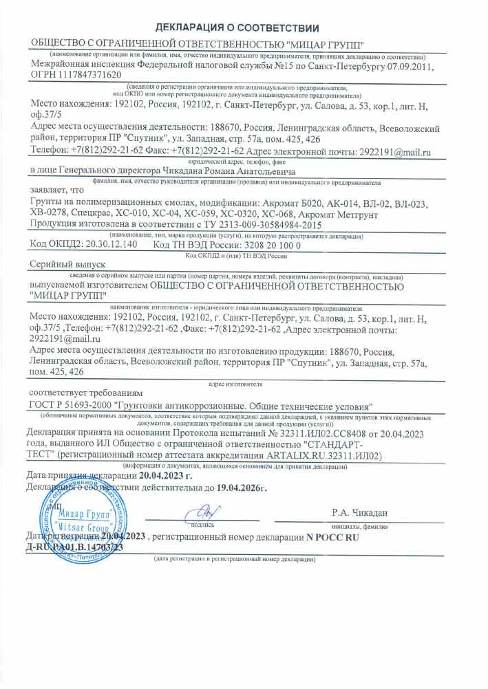 Предпросмотр: Декларация о соответствии № РОСС RU Д-RU.РА01.В.14703/23