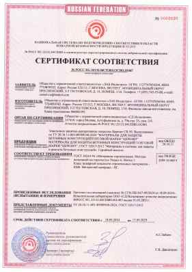 Предпросмотр: Сертификат соответствия № РОСС RU.32132.04СПЖ0.ОС001.01047