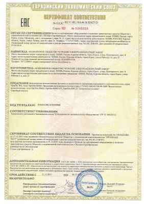 Предпросмотр: Сертификат соответствия № ЕАЭС RU C-RU.НА46.В.02427/21