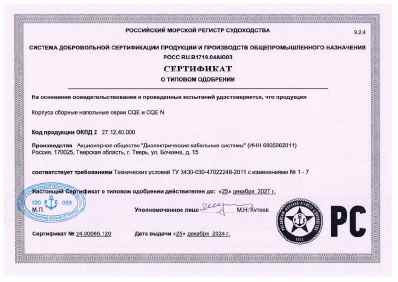 Предпросмотр: Сертификат о типовом одобрении № 24.00086.120