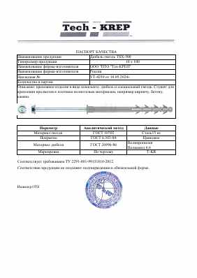 Предпросмотр: Паспорт качества