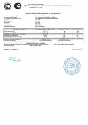 Предпросмотр: Паспорт качества № 00000005931
