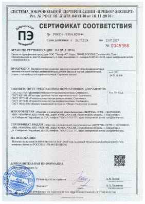 Предпросмотр: Сертификат соответствия № РОСС RU.НЕ06.Н26544