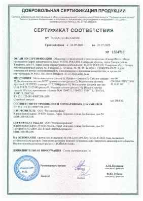 Предпросмотр: Сертификат соответствия № 04ИДЮ101.RU.С03566