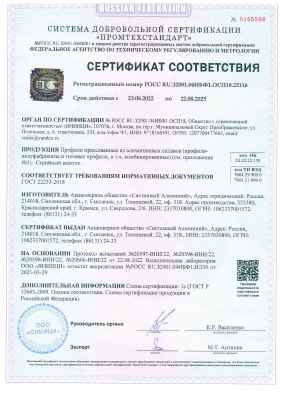 Предпросмотр: Сертификат соответствия № РОСС RU.32001.04ИБФ1.ОСП18.23116