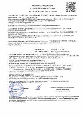 Предпросмотр: Декларация о соответствии № РОСС RU Д-RU.РА01.В.33976/23