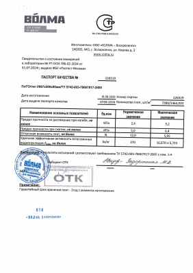 Предпросмотр: Паспорт качества № 226519