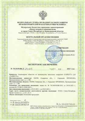 Предпросмотр: Экспертное заключение № 78-20-09.006.Л.24129