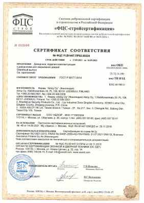 Предпросмотр: Сертификат соответствия № ФЦС FI.B1447.ПР02.00224