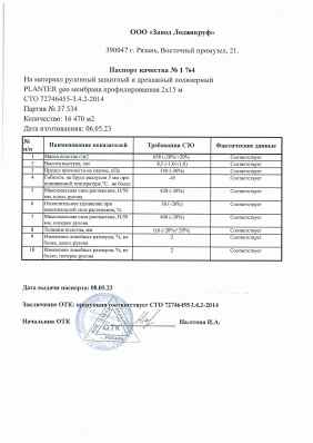 Предпросмотр: Паспорт качества № 1 764