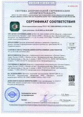 Предпросмотр: Сертификат соответствия № РОСС RU.32001.04ИБФ1.ОСП28.72716