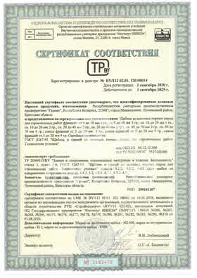 Предпросмотр: Сертификат соответствия № BY/112 02.01. 120 00014