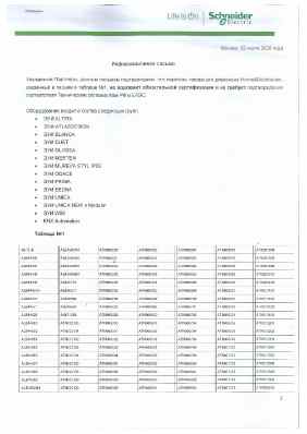 Предпросмотр: Информационное письмо