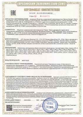 Предпросмотр: Сертификат соответствия № ЕАЭС RU C-CN.HB10.B.04491/24