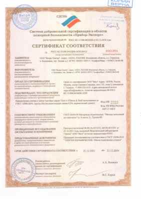 Предпросмотр: Сертификат соответствия № РОСС RU.31588.04ЦН0.ОС05.00433