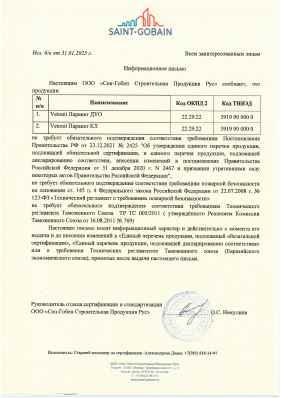 Предпросмотр: Информационное письмо № б/н