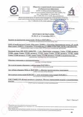 Предпросмотр: Протокол испытаний № 202-21