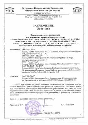 Предпросмотр: Заключение № 06-4568